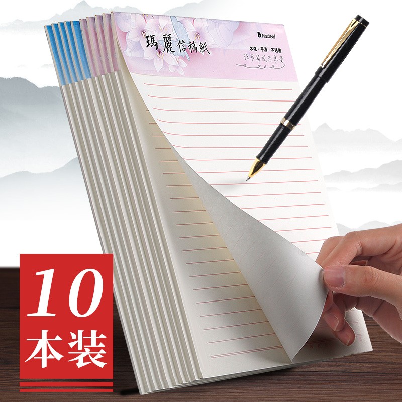 速发写信纸方格作文纸稿纸本400格学生用学笺信签纸单线横格红色