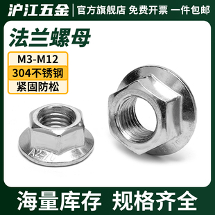 速发84不锈钢法兰螺母六角防滑带垫螺丝帽防松螺帽M4M5M6M0M10M11