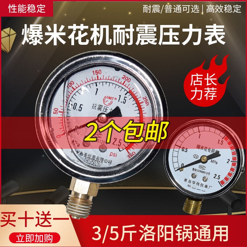 速发老式手摇爆米花机充油压力表配件大炮老炮气压表华伟耐震抗震
