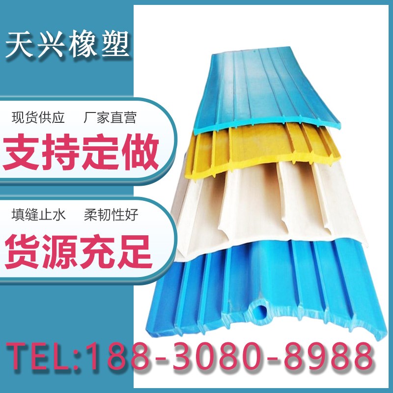 速发pvc塑料止水带中埋外背贴式管廊隧道工程伸缩缝用 E厂家现货