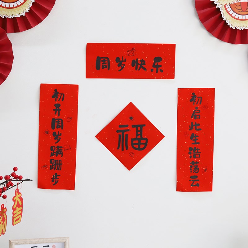 速发周式生中对联男宝宝周岁抓日场景布置抓阄道具装饰