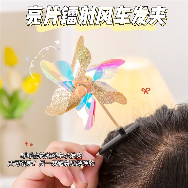 速发创意风车发夹儿童幼儿园开学分享小礼物地推活动小礼品小学生