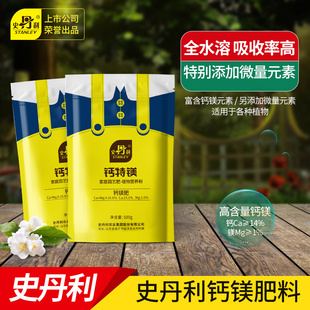 速发史丹肥钙肥叶面肥冲施利高钙果钙农用植物补树镁肥水溶肥钙镁