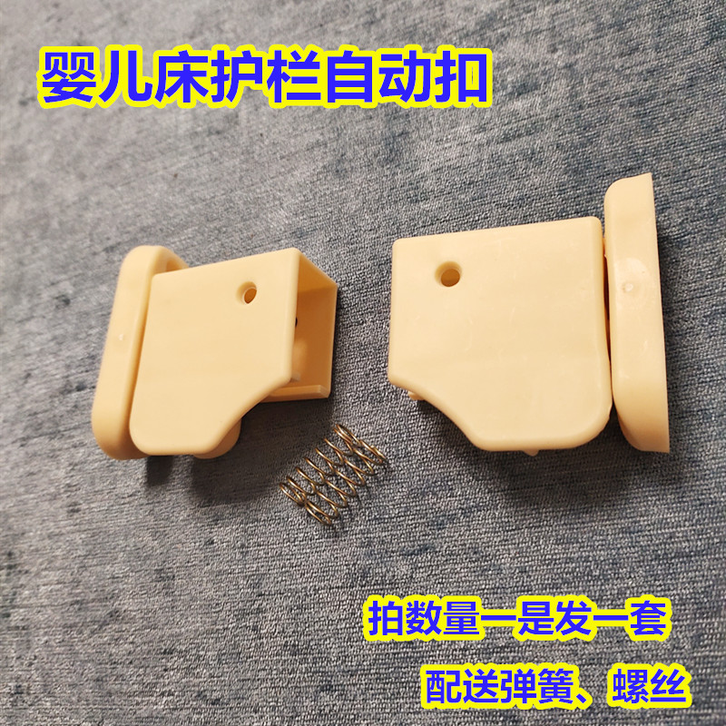 速发婴儿床配件护栏开关自动扣儿童床旋转扣翻转件塑料件护栏锁开