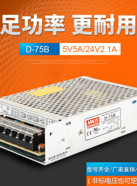 速发明伟两组开关D.75B 525A 24V2-1A双组开关输出5VV4V电压