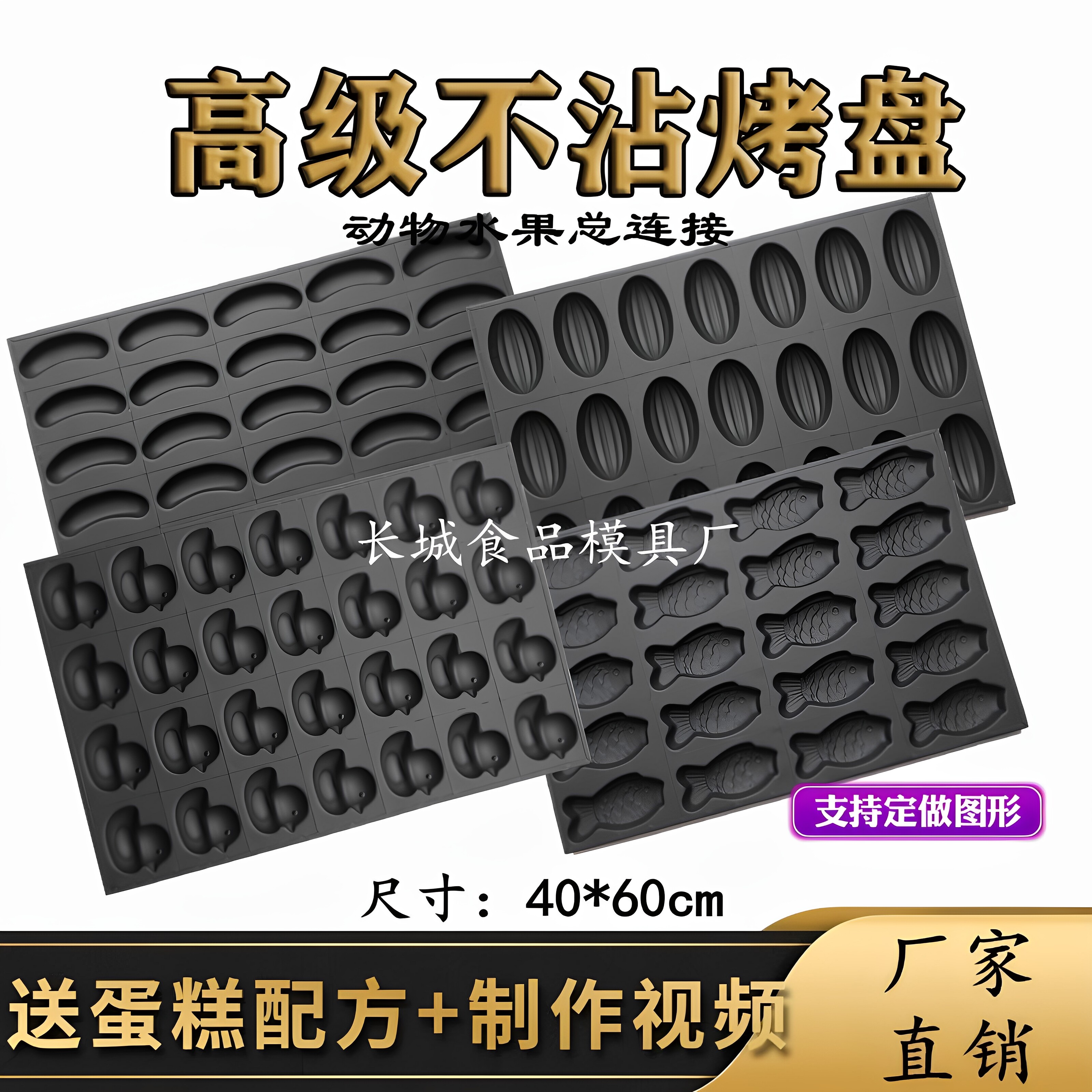 速发中式寿桃不沾烤盘40x60cm商用加深蛋糕模具小动物水果图案