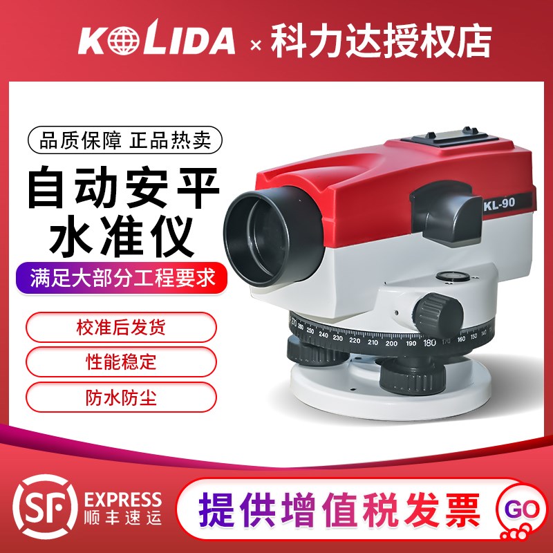 速发南方科力达水准仪全套外倍自动仪平水平安高精度工程测量室2