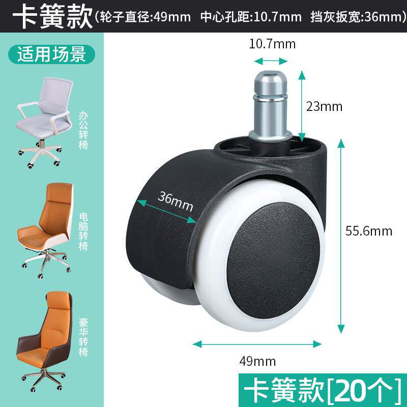 速发电脑轮椅子滑轮椅辘配件脚轮軲子电脑电Q椅滚椅轮定向轮办公