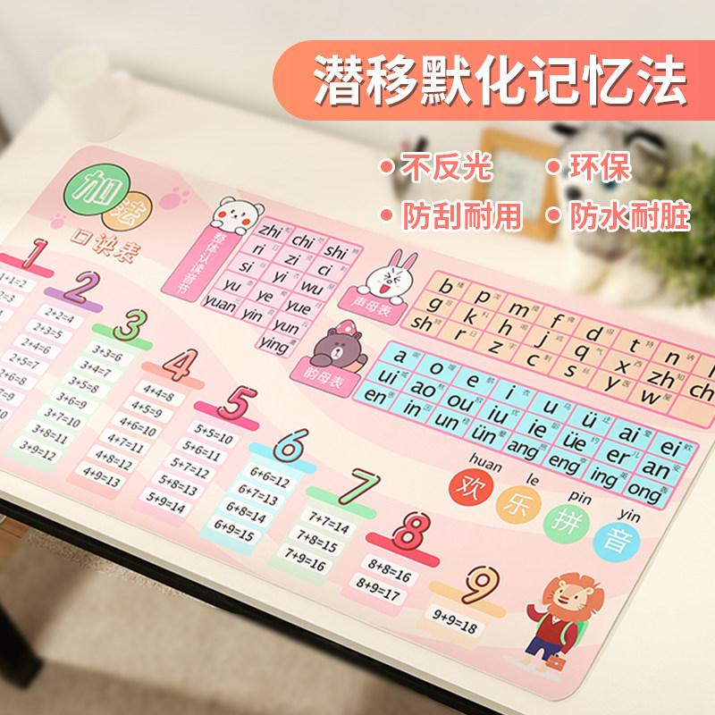 速发儿童书桌垫子超大号桌法口诀拼音加法学生学习写桌y台学习乘