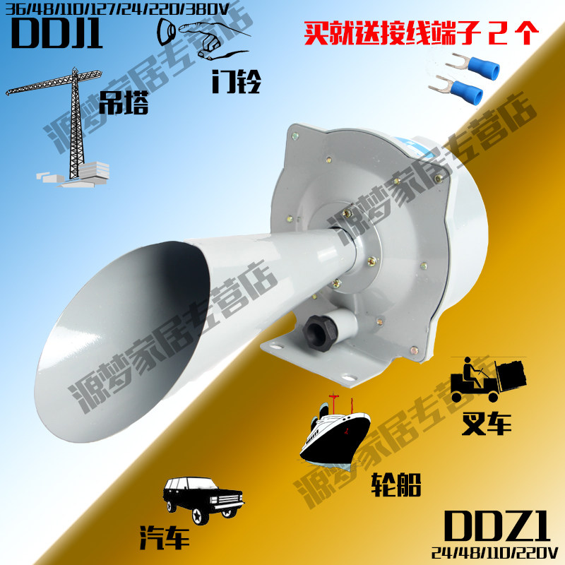 速发电电DDZ1 DDJ1 电交直流船用车用 笛报笛警器AC/ 24V 220V
