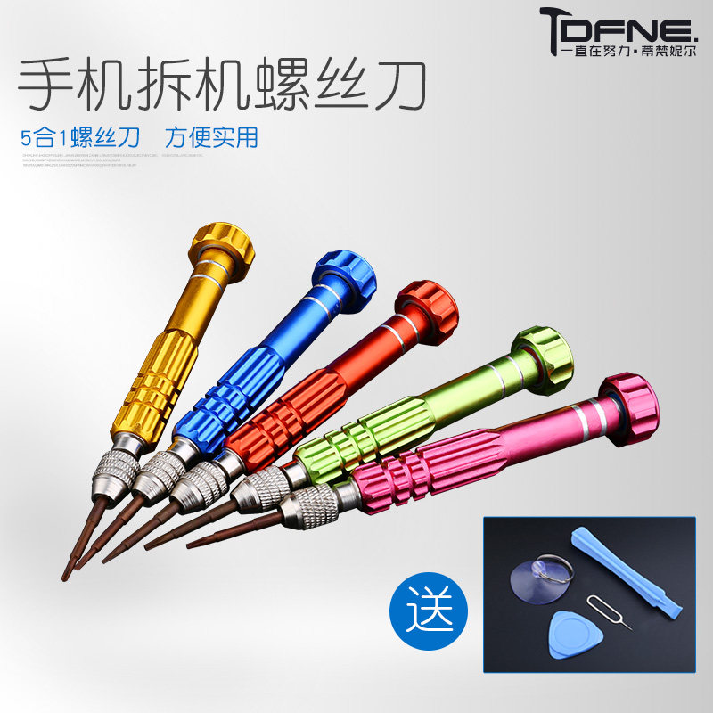 速发5合1手机维修工具螺丝刀套合组装多功能起子金属螺丝刀螺批丝