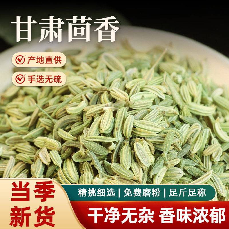 甘肃茴香香料干货产地直供手选无硫精挑细选干净无杂香味浓郁调料