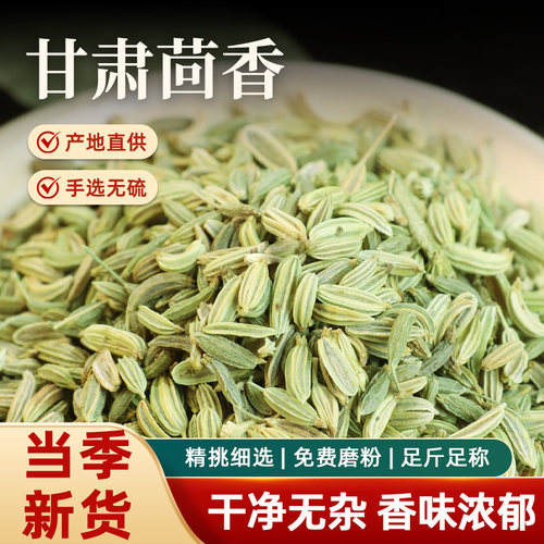 甘肃茴香干货无硫手选香味浓郁