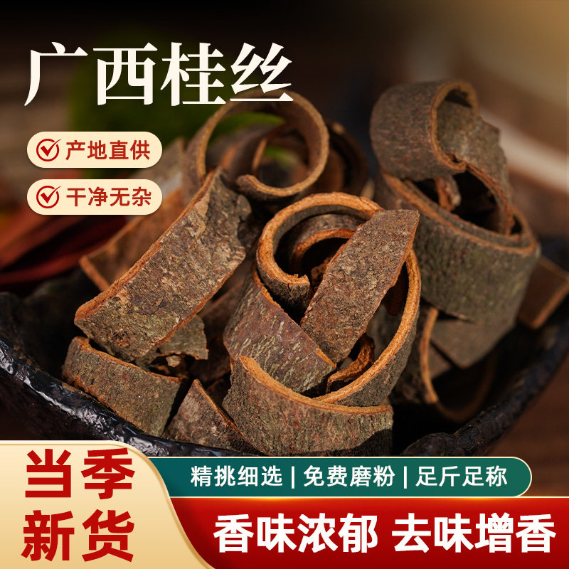 广西桂皮丝香料干货产地直供干净无杂足斤足称香味浓郁调味料