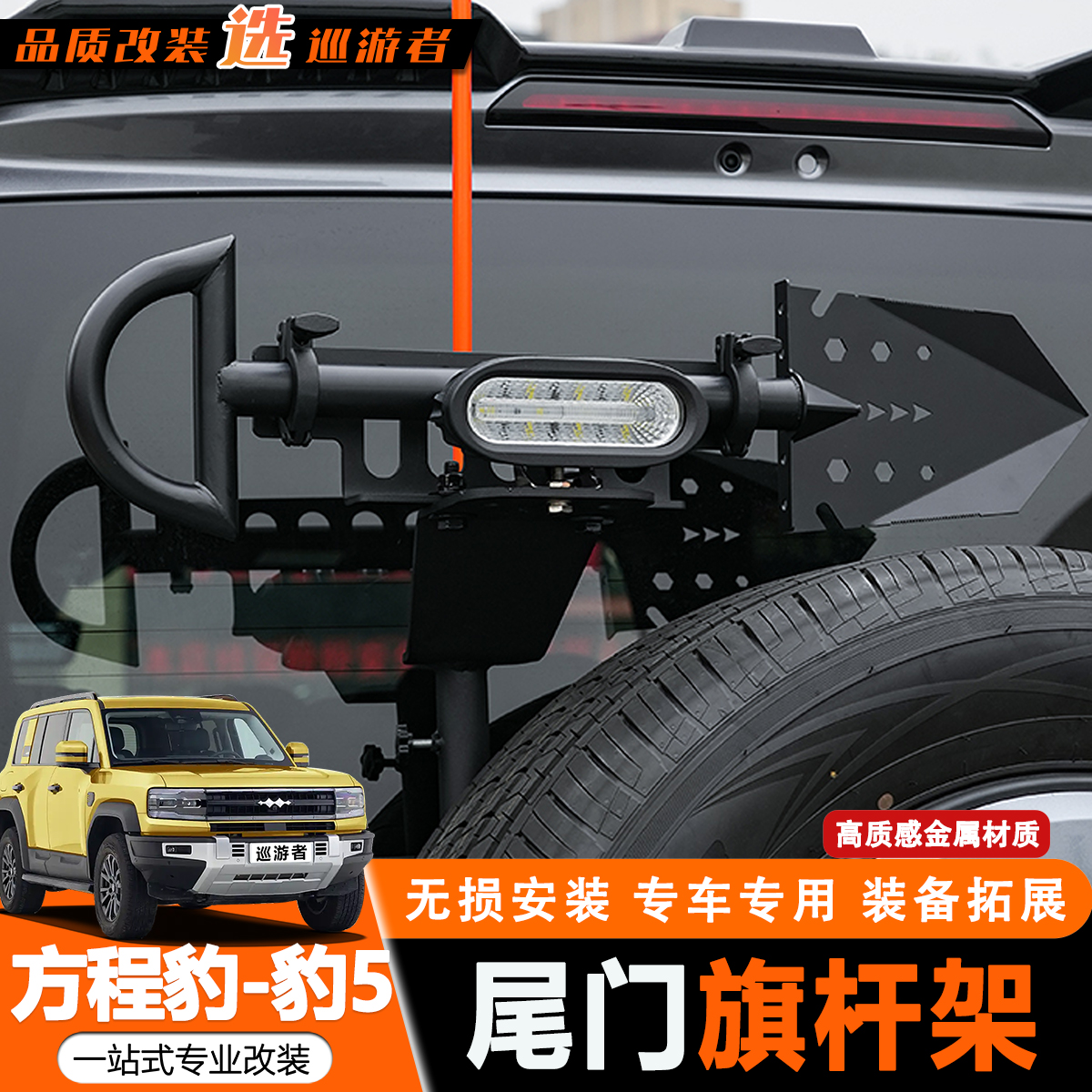 适用方程豹5尾门旗杆架备