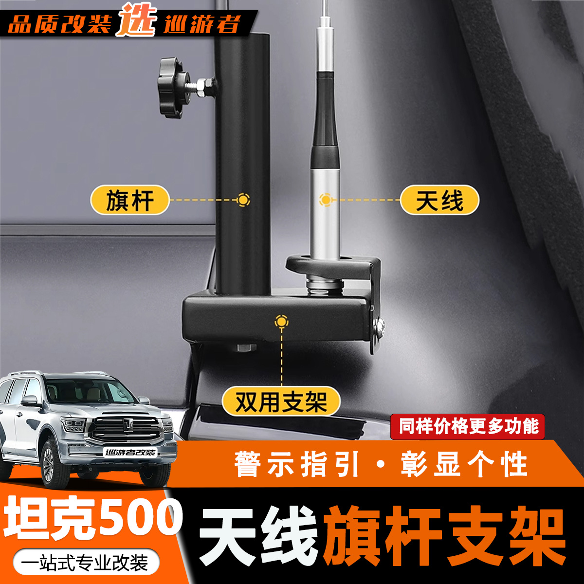 适用于坦克500尾门高增益车台天线旗杆双用支架底座外饰改装配件