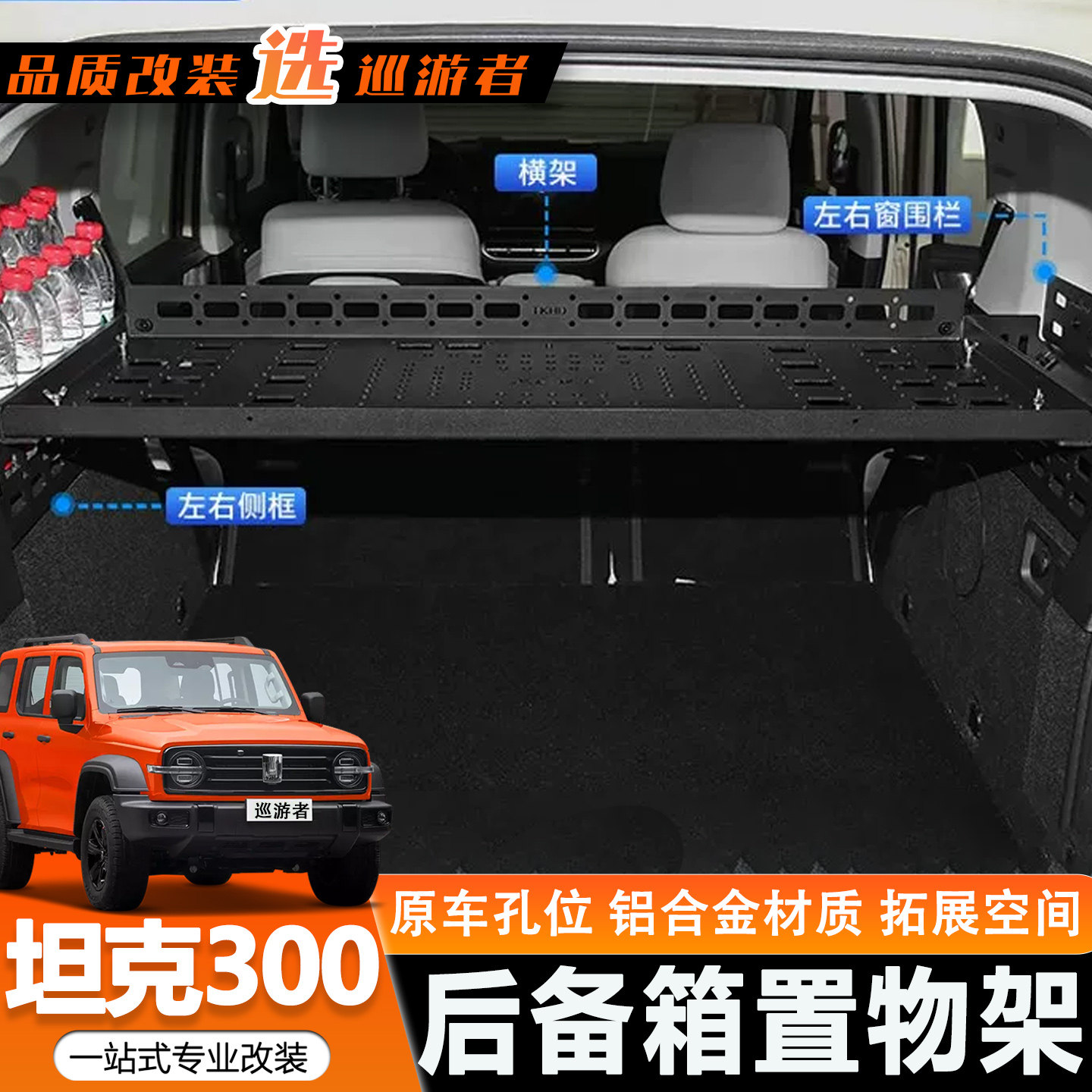25-26款坦克300L hi4t/z至简后备箱储物架尾箱收纳拓展架改装配件