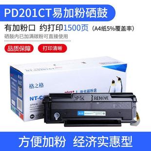 M6500 P2500W 2200 6600nw 6550 C0201CT奔图PD 格之格NT 201硒鼓