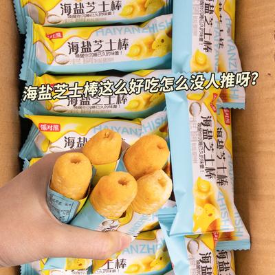 海盐芝士棒夹心米果棒糙米卷能量棒解馋小零食散装办公室充饥食品