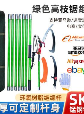 跨境绝高枝锯修整园果树树木修枝器绿色修林枝缘锯绝缘高空锯