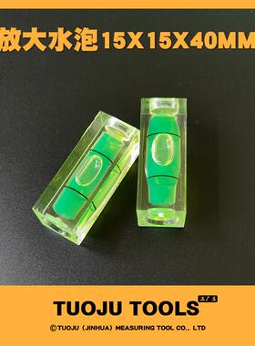 测量圆管水平方形绿色平衡仪水平亚克力水准泡放大平珠水平泡