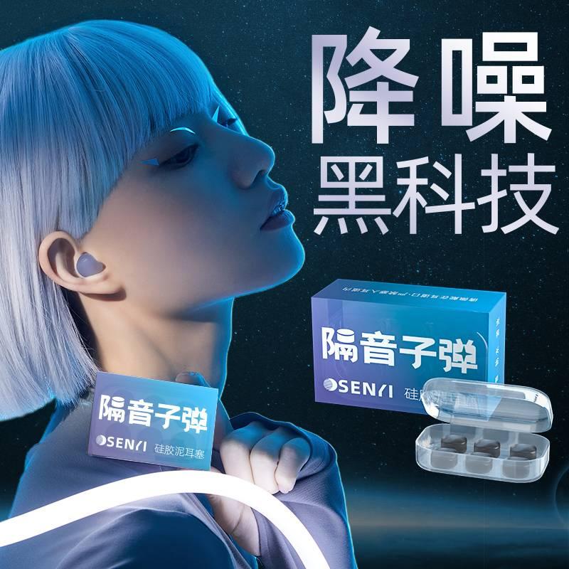 硅胶耳塞睡眠睡觉专用超级隔音晚上防吵耳朵降噪静音防打呼噜神器