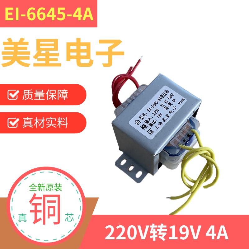 电动按摩足浴床椅变压器 EI-6645-4A 电源 220V转AC19V 4A 交流铜