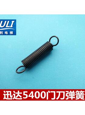 迅达5400 300P门刀弹簧 59300010CL 迅达门刀弹簧 电梯配件