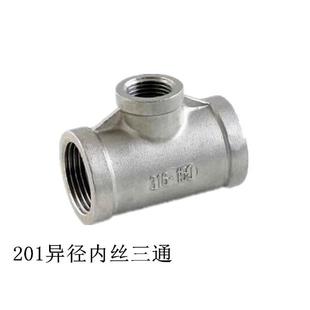 6分1寸 201不锈钢异径三通 不锈钢变径三通 内丝三通 丝扣三通4分