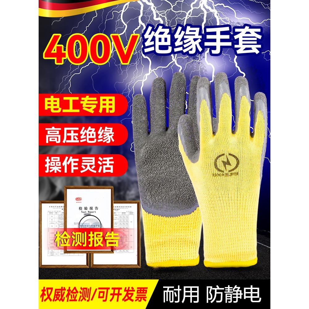德国精工电工绝缘手套防触电专用超薄耐磨高低压380v400v10kv12kv