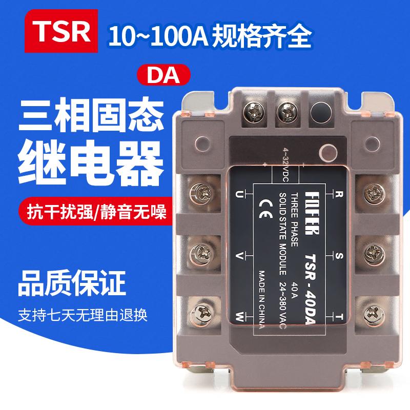 三相固态继电器380V TSR-100DA 80DA 75DA 60DA 40DA 25DA 10DA