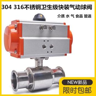 快装 快接阀门可耐高温 气动304 不锈钢卫生级直通球阀双作用卡箍式