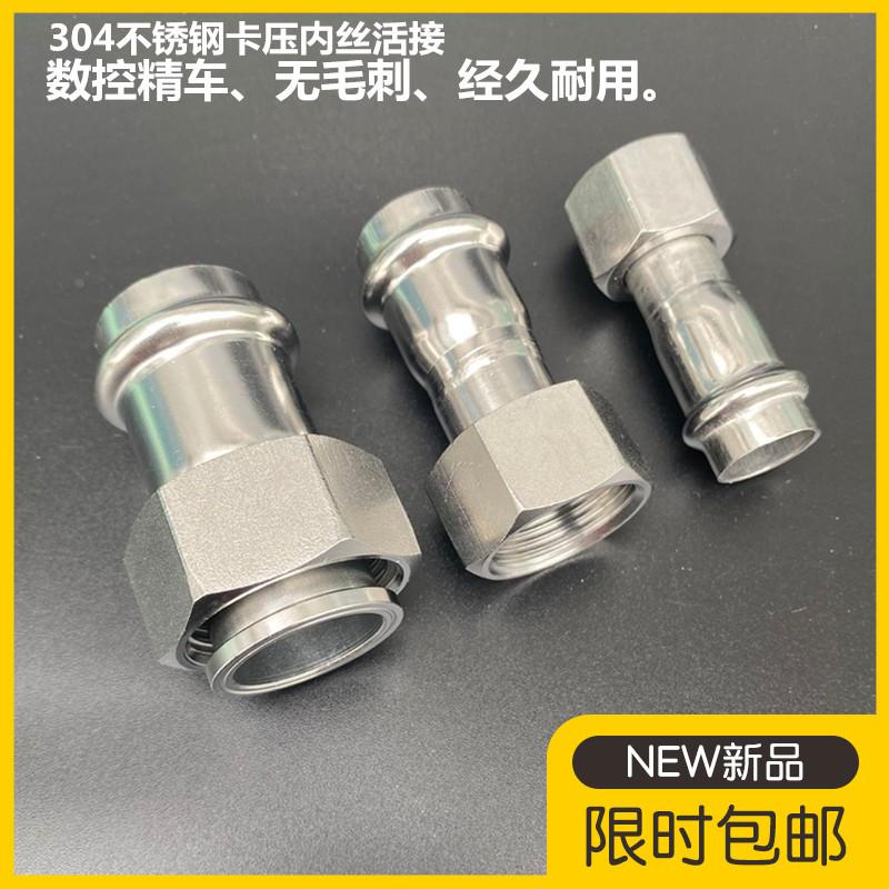 304不锈钢双卡压内丝活接转接头薄壁1系2系内螺纹活接头水管配件
