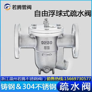 150 16C 25C法兰蒸汽自由浮球式 疏水阀DN20 CS41H