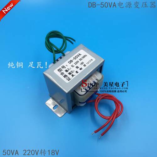 EI66-44型 电源变压器 DB-50VA 50W 220V转18V 2.8A 交流AC18V 3A