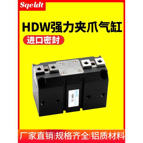 气立可型强力平行机械夹爪HDW20/25/32/-40-50-63-80-100手指气缸