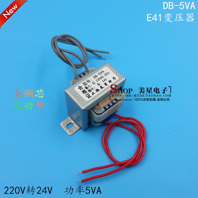 EI型变压器 EI41*20 DB-5VA 5W AC 24V 220V转24V 0.21A 210mA
