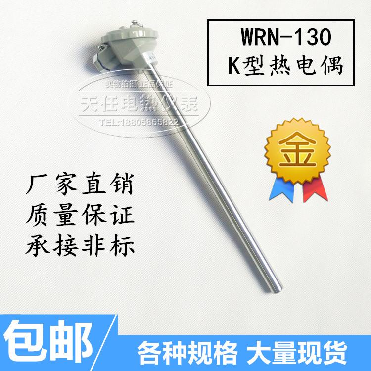 WRN-130/WRN-120K型不锈钢热电偶 测温棒 传感器退火炉测温热电偶