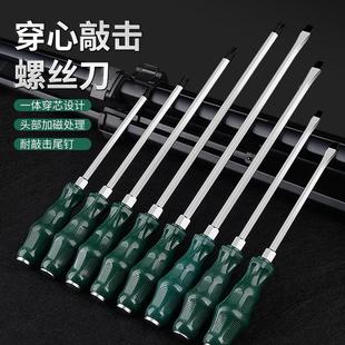 起子五金工具大全硬 穿心螺丝刀可敲击一字改锥十字螺丝刀平口套装