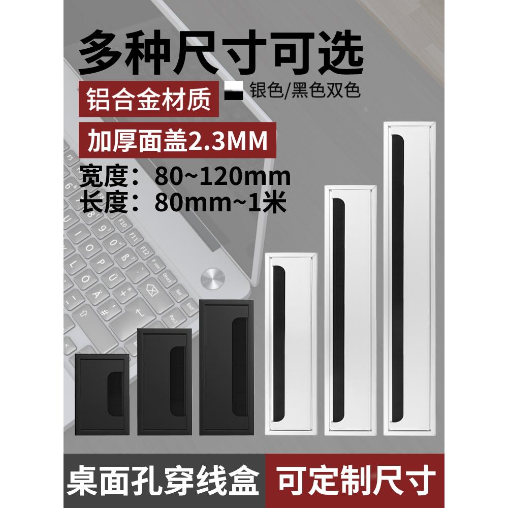 德国电脑桌线孔盖长方形铝合金桌面办公桌穿线盒过线盒电视柜装饰