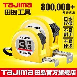 日本田岛卷尺钢卷尺2米3米5米7.5米10米家用尺子米防割手进口尺带