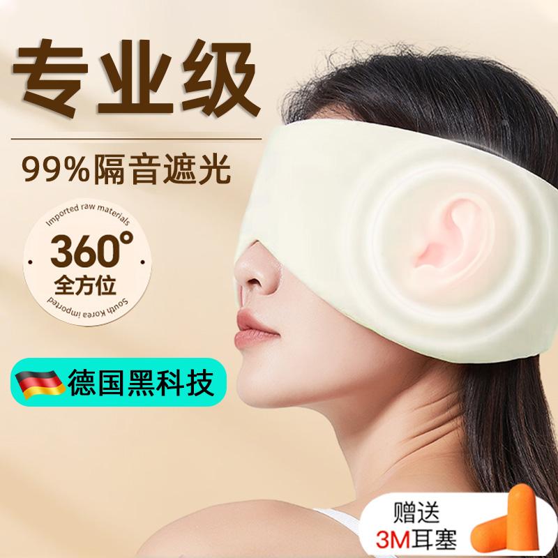德国耳塞眼罩睡眠睡觉专用超级隔音防打呼噜神器女士耳朵降噪静音