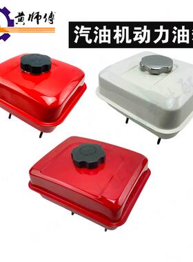 汽油机水泵动力配件168F 170F GX160 GX200油箱   红色 白色