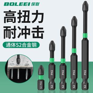 头 十字批头强磁防滑钨钢高硬度电动螺丝刀工具批头手电钻六角套装