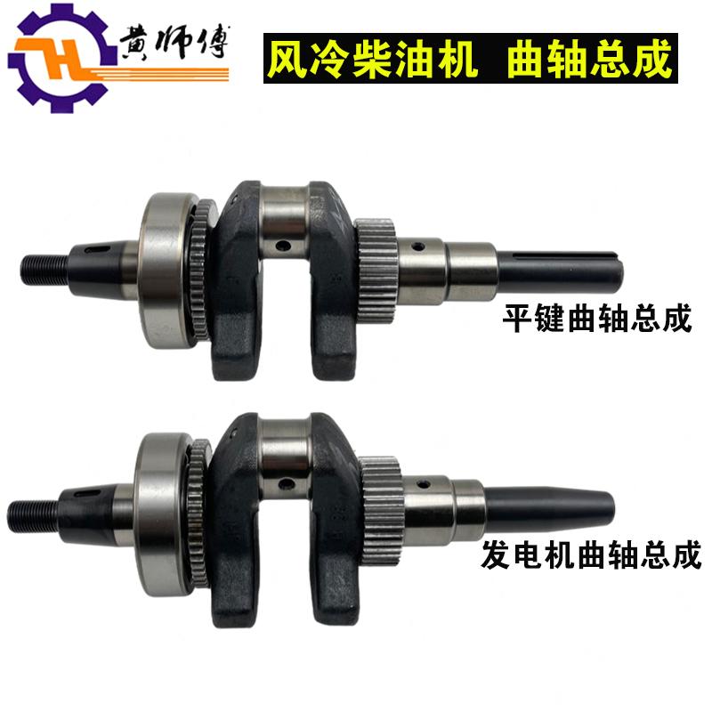 单缸风冷柴油发电机配件178F186FA188F192F195F3KW5KW8KW曲轴总成