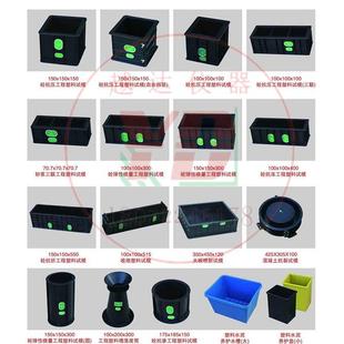 抗冻试模10 加厚塑料试模150方 绿色塑料试模 工程试模150 550