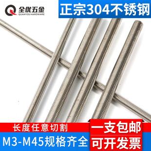 304不锈钢牙条丝杆通丝牙棒全螺纹杆M4M5M6M8M10M12M14M16M20 201