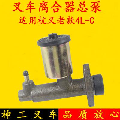 6450离合器总泵 老款4吨叉车离合器总泵适用杭叉4L/4L-C