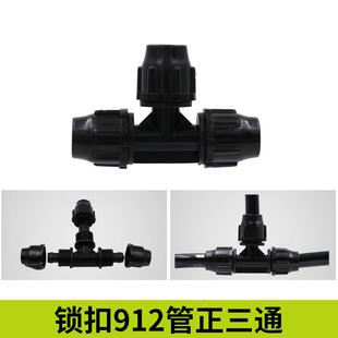 自动喷水 菜地浇水神器 定时浇花 灌溉喷雾系列912管锁扣正三通