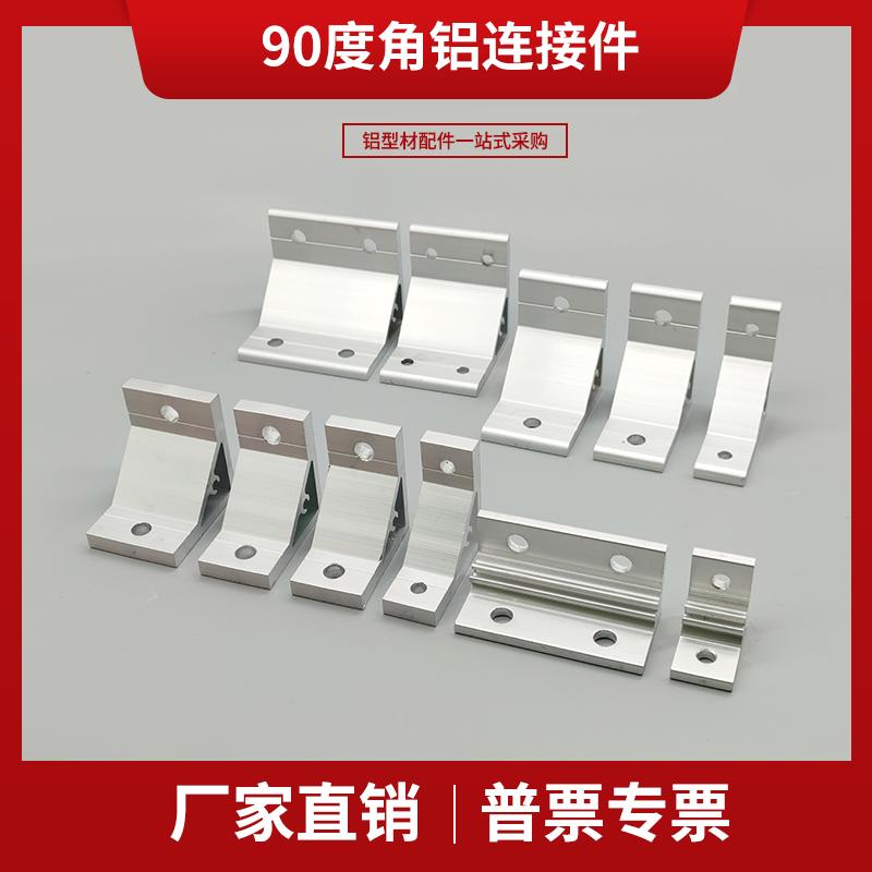 工业流水线HDYB铝型材配件直角90度角铝30角码连接件HDYA 88080